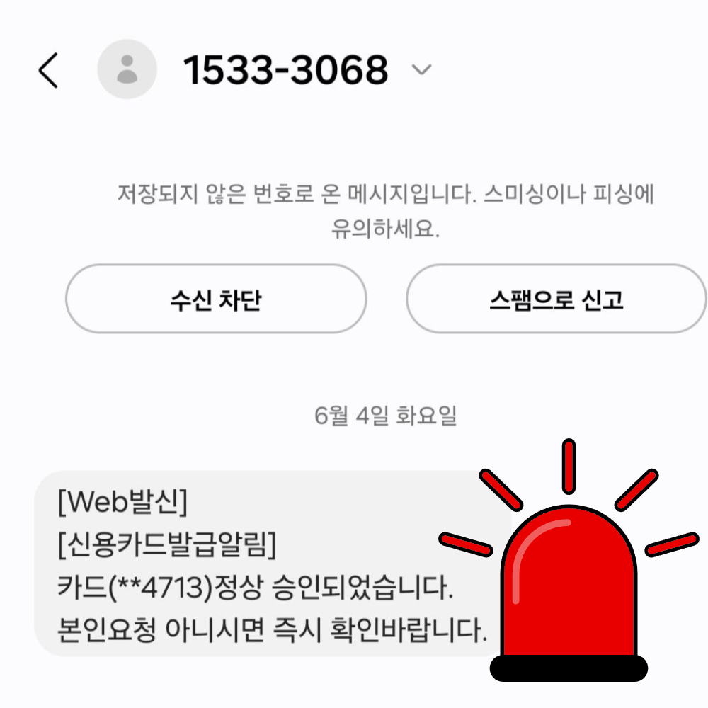 15333068 카드발급 문자 메시지