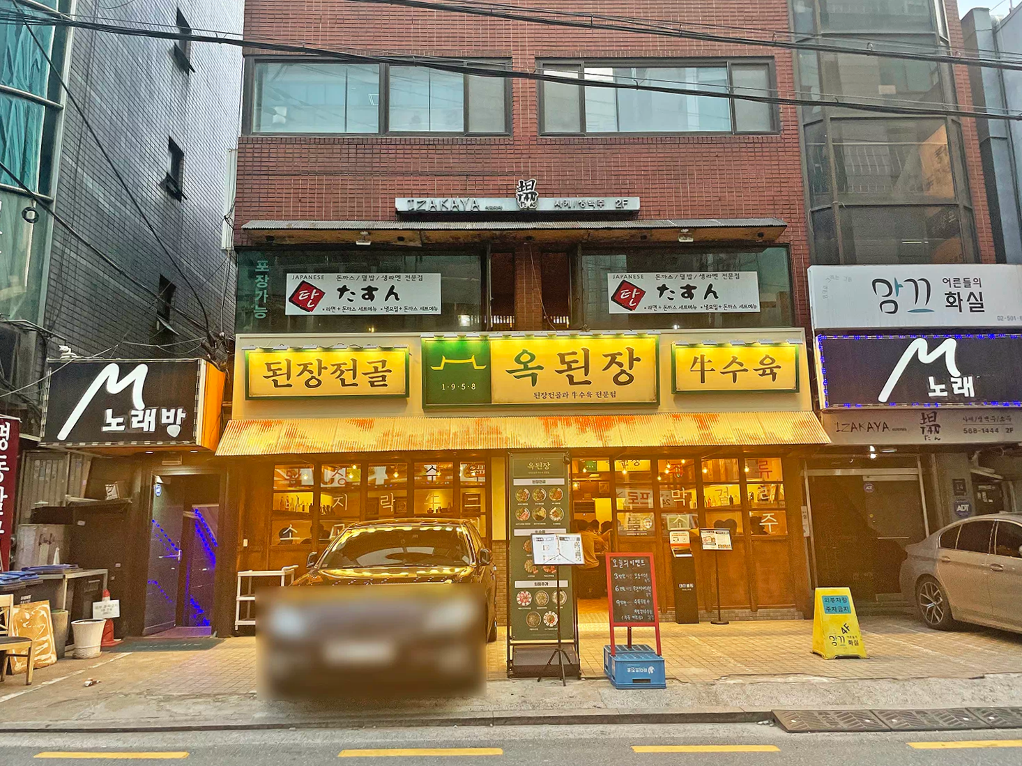 옥된장