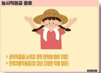 농사 직불금 대상자 금액 신청_9