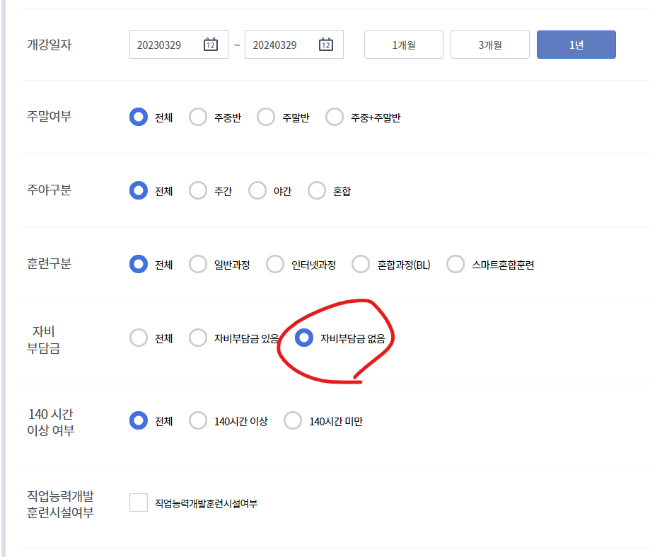 국비지원 무료교육 자비부담금없음 찾기