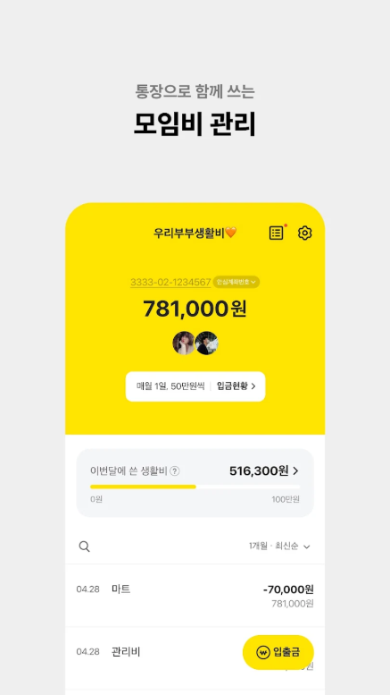 카카오뱅크, 타행 이체, ATM기기(입금, 출금, 이체) 수수료 면제