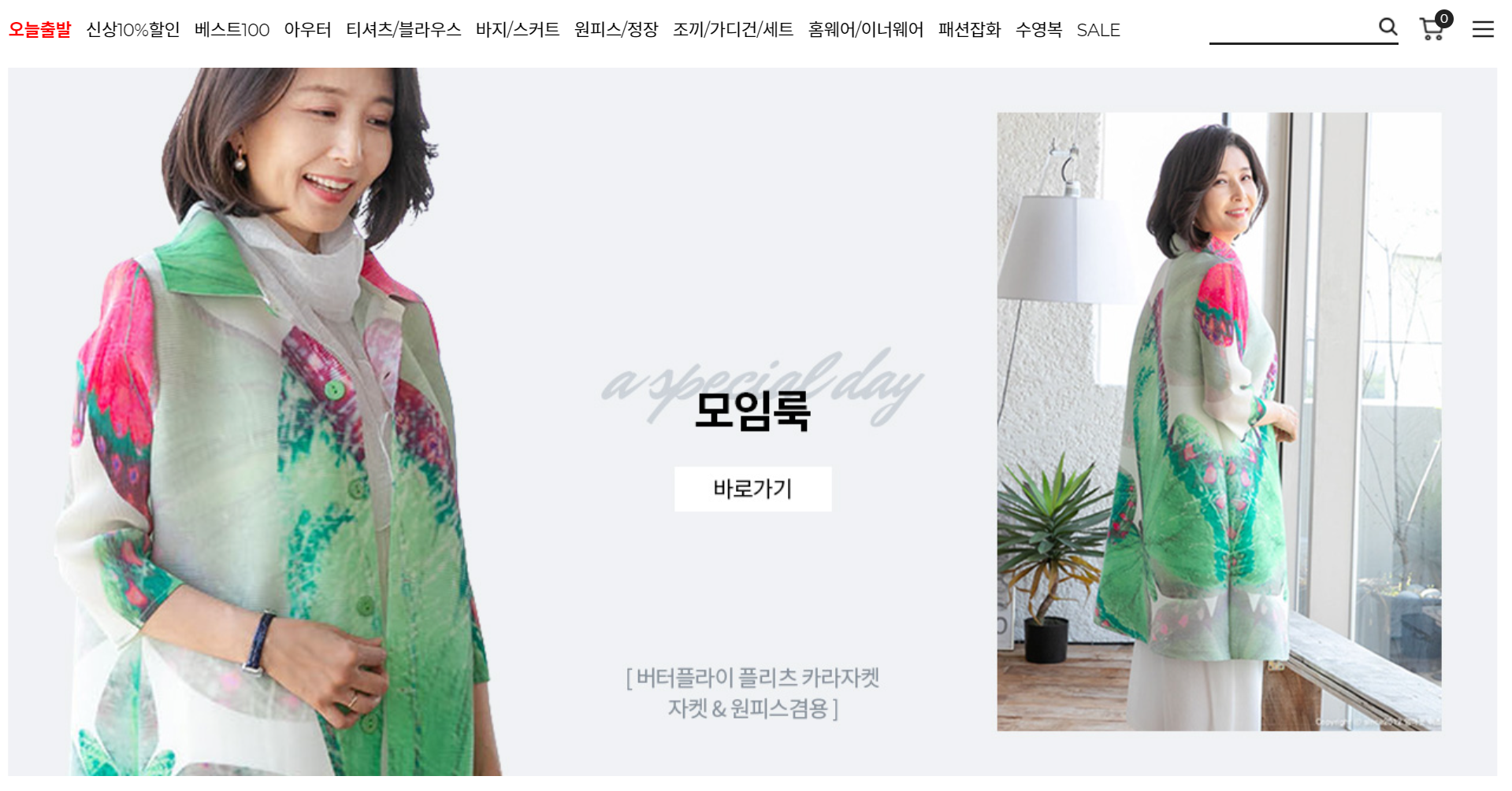 50대 여성의류 쇼핑몰