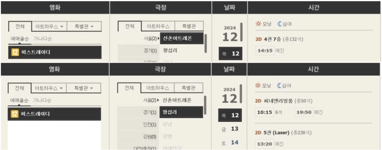 영화-예매사이트-매진