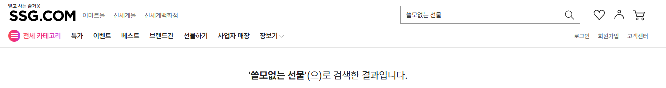 쓸모없는 선물 추천 송년회,연말 크리스마스 파티 가격대별 (+바로가기)