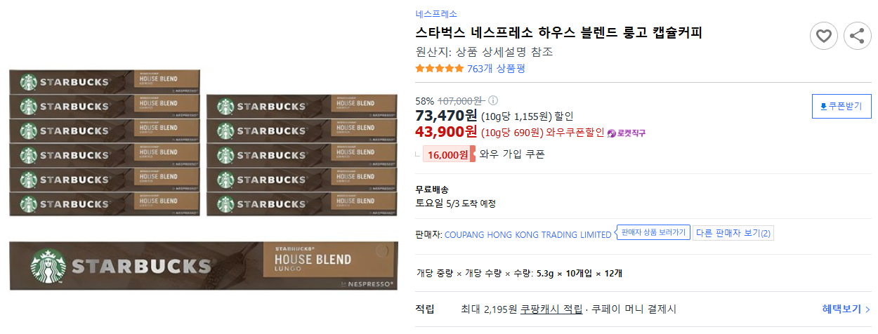 스타벅스-네스프레소-하우스-블렌드-룽고-캡슐커피