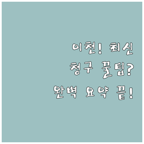 2025 이천 시민안전보험 가입 대상..