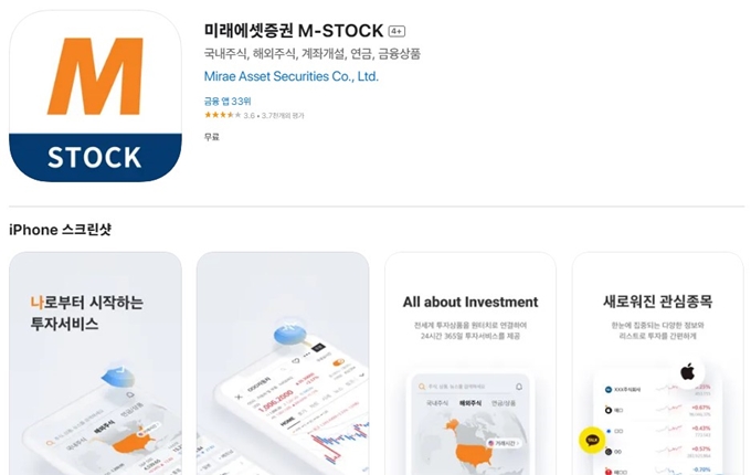 미래에셋증권 어플 다운로드