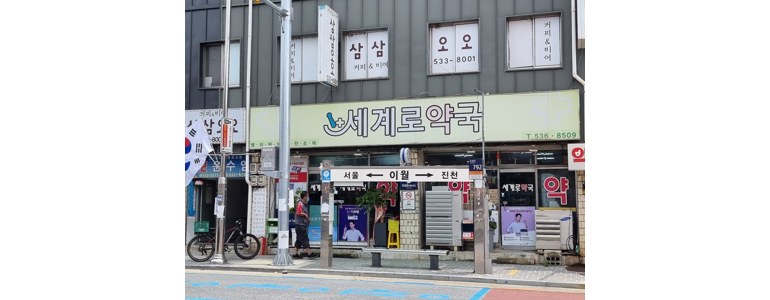 진천군 약국