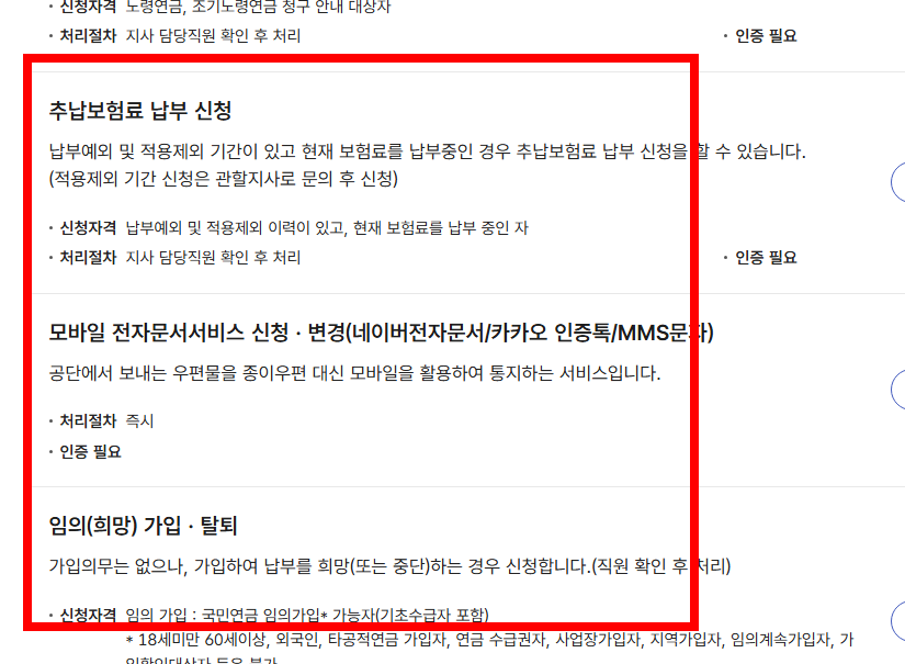 국민연금 조기수령 신청서류 알아보기