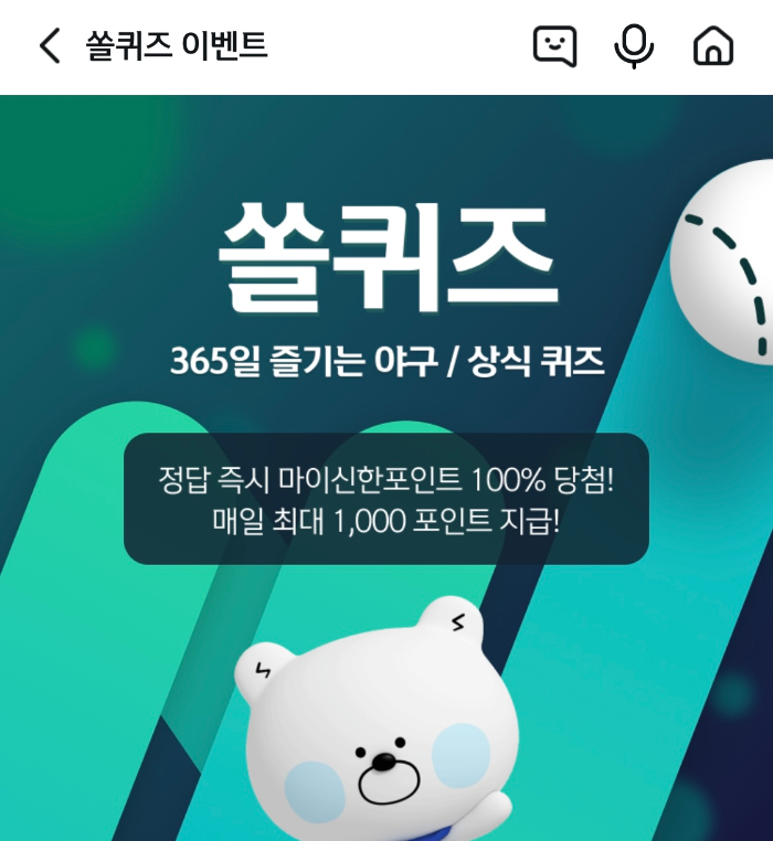 신한-쏠퀴즈