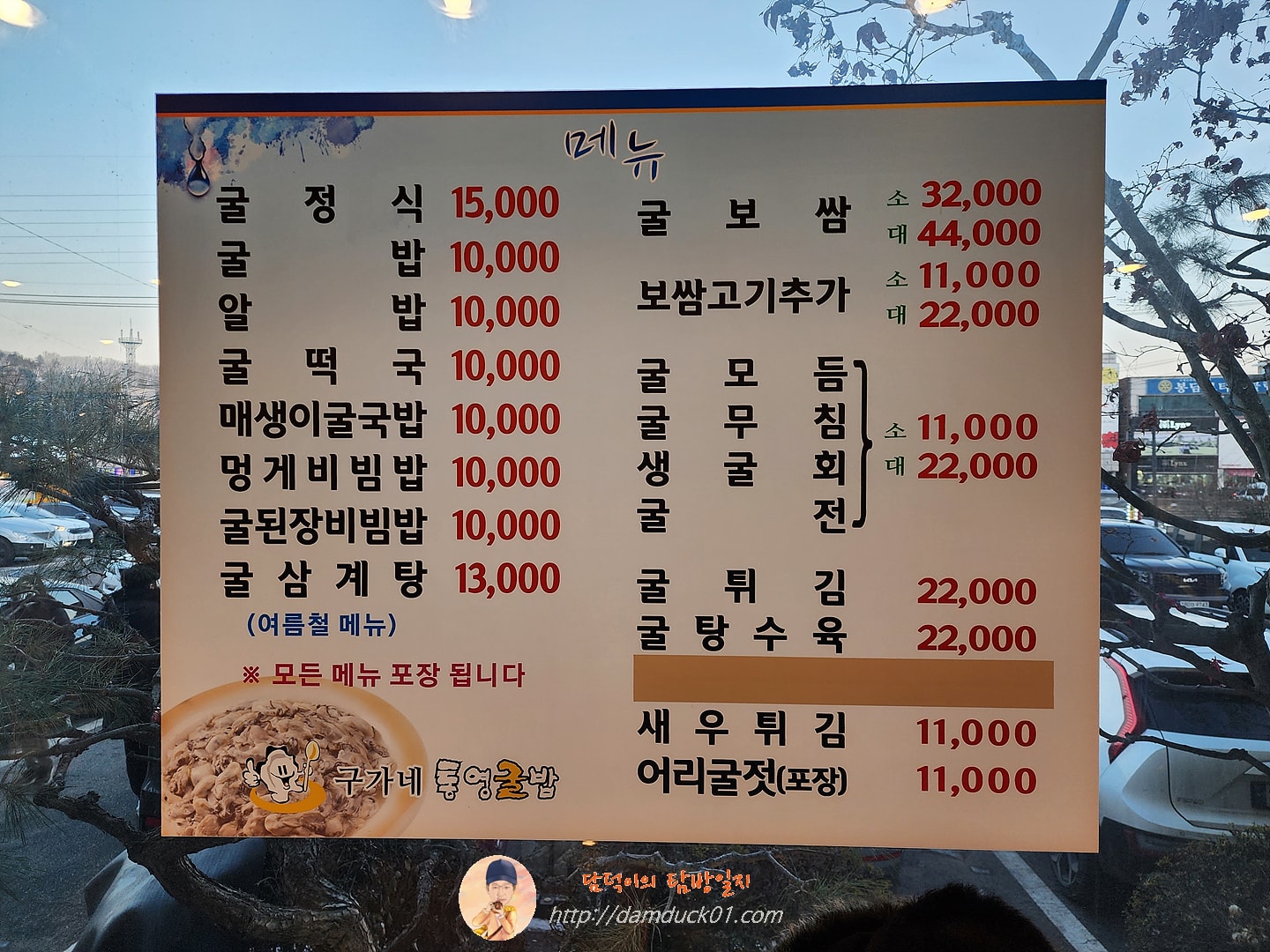 구가네통영굴밥 메뉴