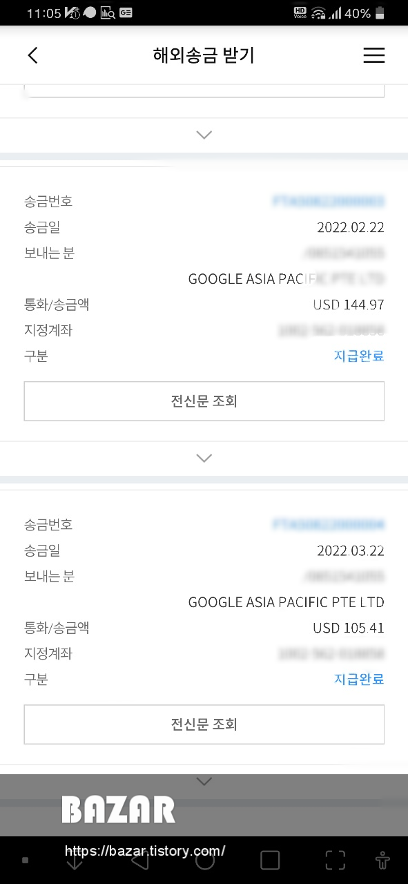 우리은행 구글 애드센스 전신문 조회 내역