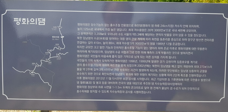 평화의댐설명