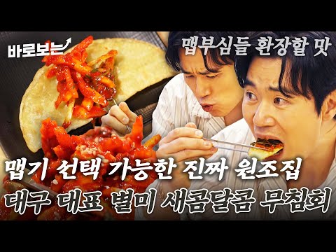 전현무 계획 2 대구편 2탄 막창 야끼우동 탕수육 중화비빔밥 중비 무침회 맛집 정보
