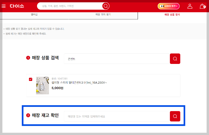 매장 재고 확인을 위한 매장명을 검색 스크린샷