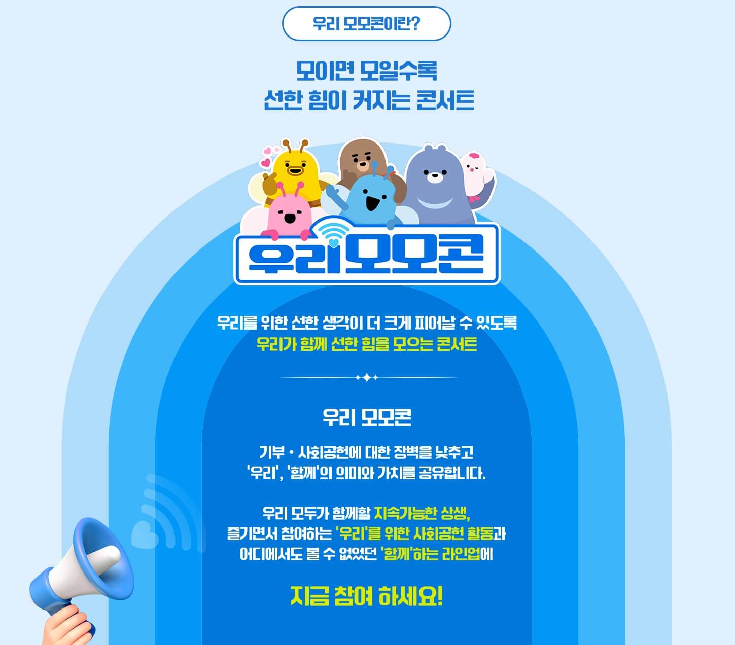 2025 우리 모모콘