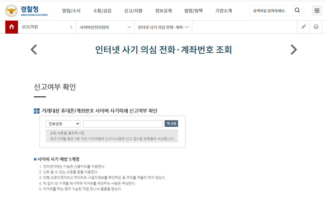 경찰청 사이트에서 조회하기
