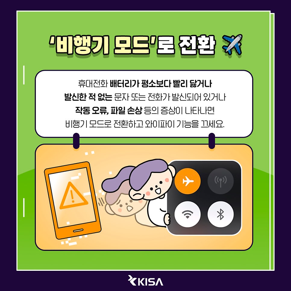 민생회복 소비쿠폰, 스미싱 피해 대처법2