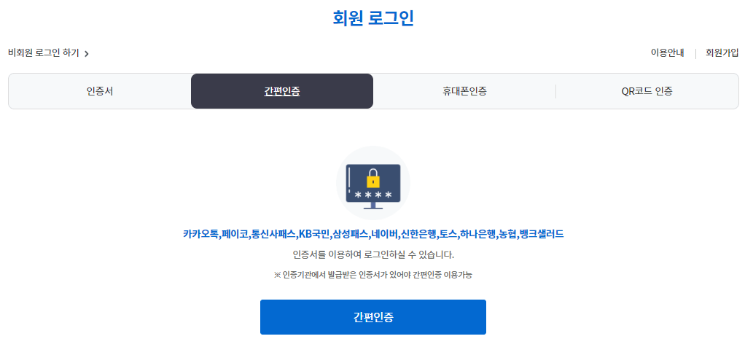 위택스 로그인2