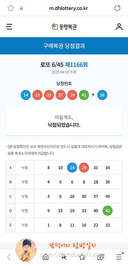 로또 6/45 제1166회 결과