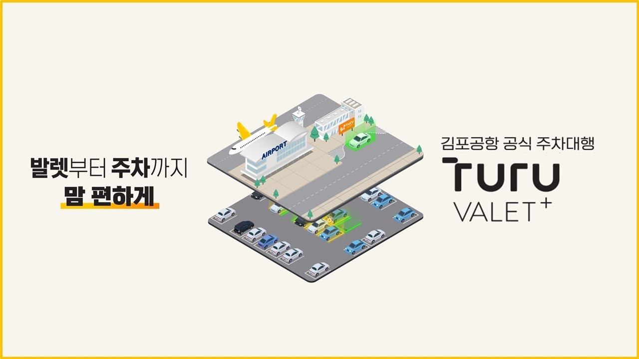 김포공항 주차대행