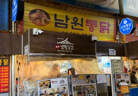 남원통닭 입구