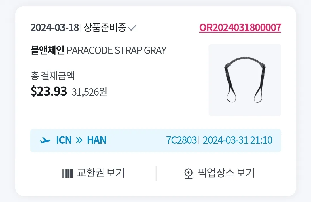 볼앤체인 할인구매 사용후기