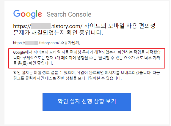 구글 서치 콘솔 유효성 검사 메일
