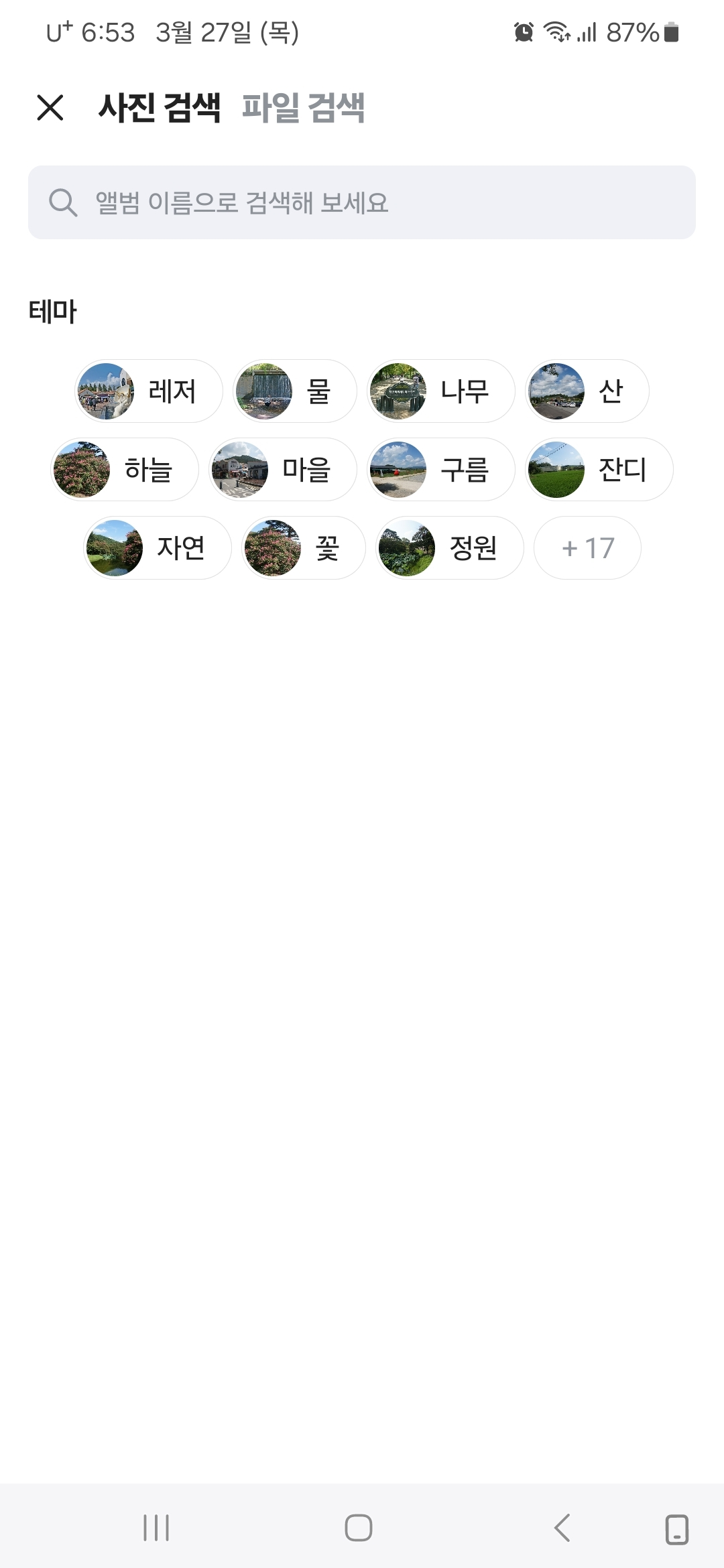 사진 검색