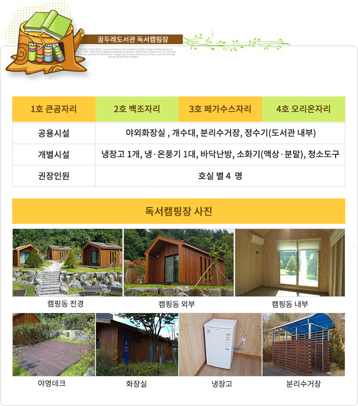 꿈두레 도서관 캠핑장 사진