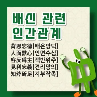 고사성어 모음 성공 사자성어 모음집 1000 도전_8