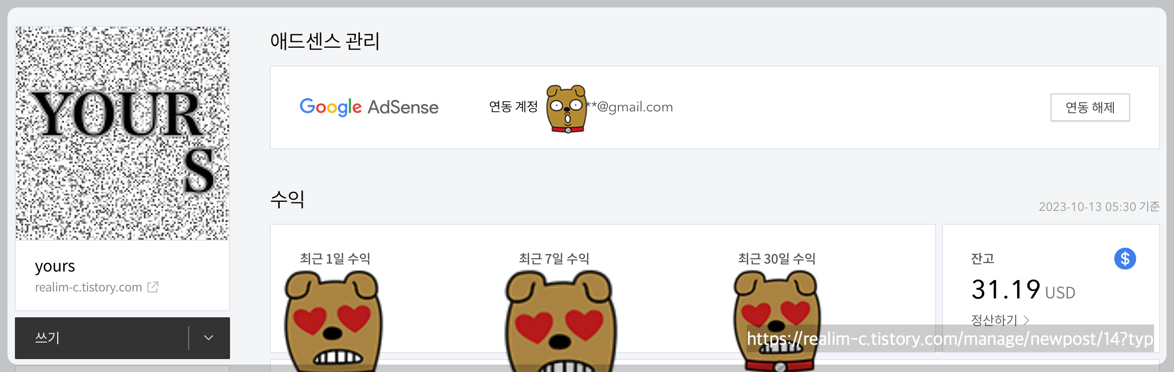 티스토리에서 수익탭에서 연동된 계정모습