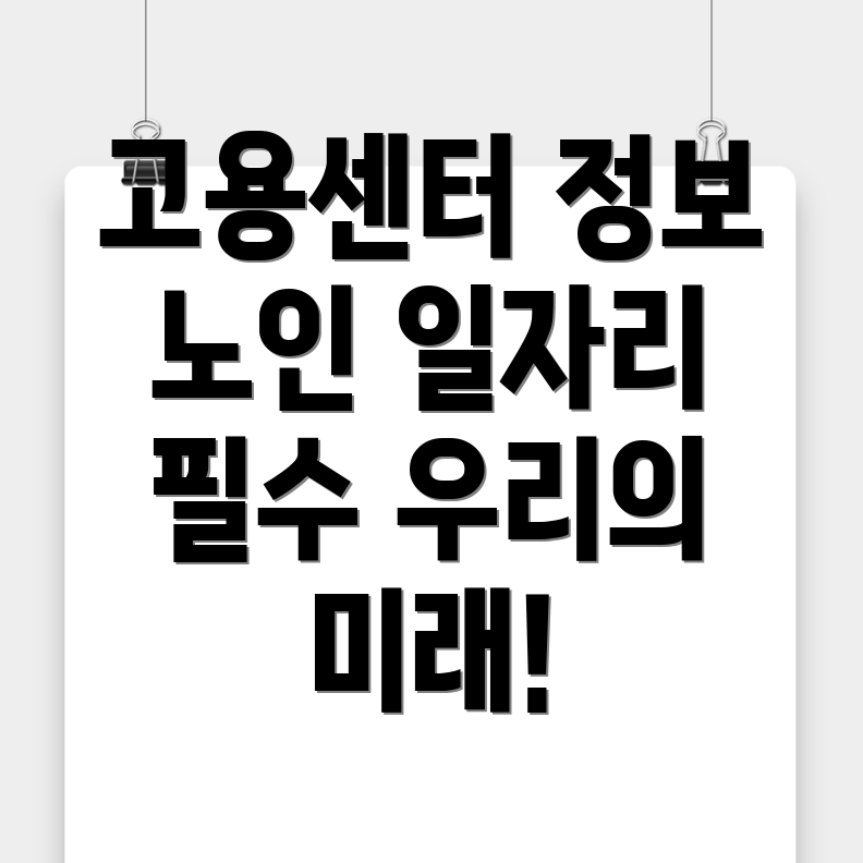 노인 일자리
