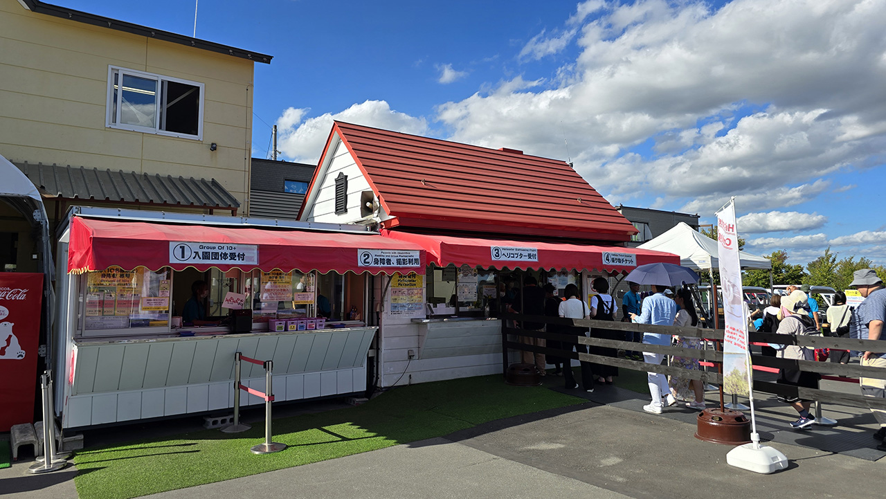 사계채의 언덕 매표소