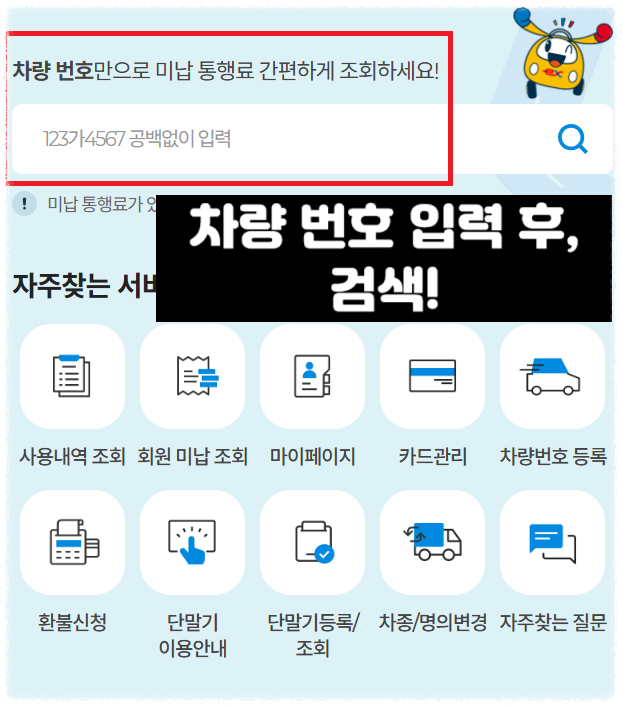 미납 조회 방법 안내 이미지