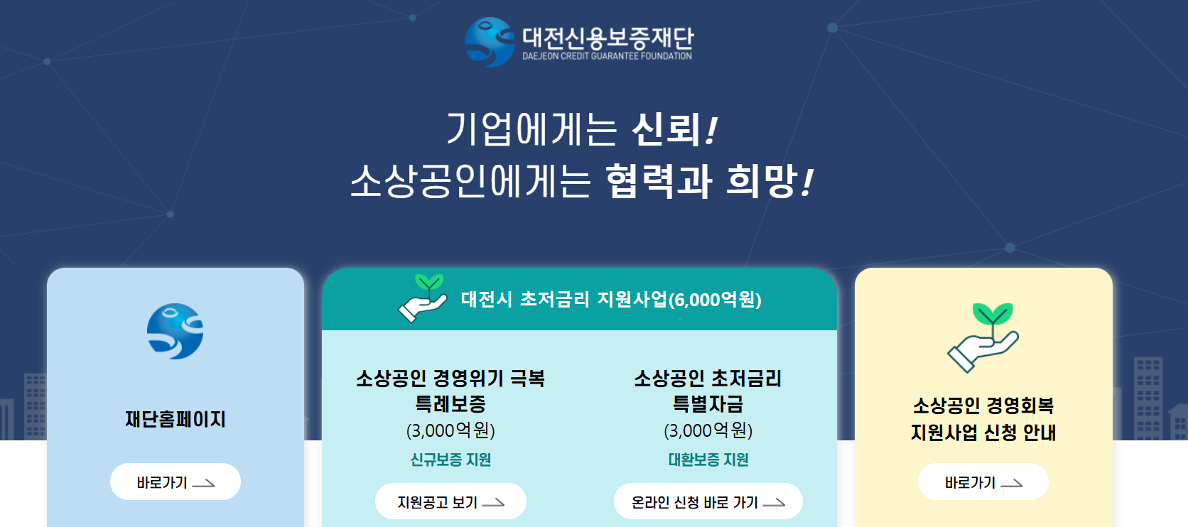 대전신용보증재단