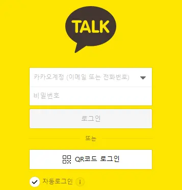 카카오톡 PC버전