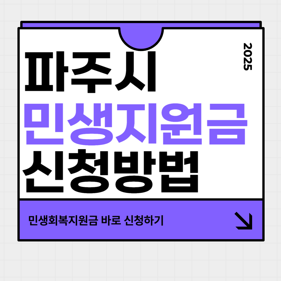 파주시 민생지원금