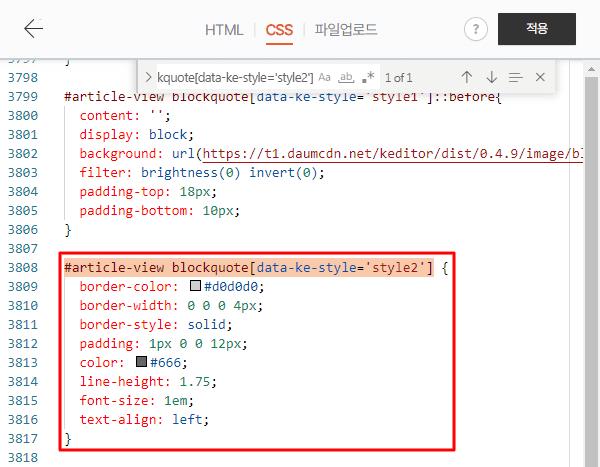 CSS 파일 내에서 '#article-view blockquote[data-ke-style='style2']'를 검색하는 모습