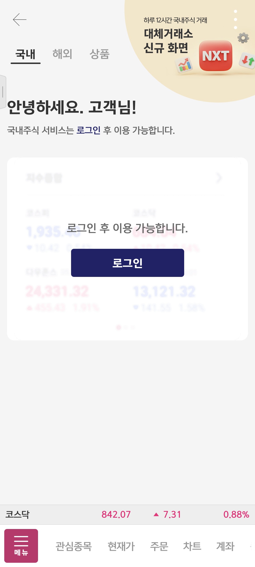 삼성전기 자동매도 설정 설명 사진 출처 : 키움증권 Photo Credit : KIWOOM Securities