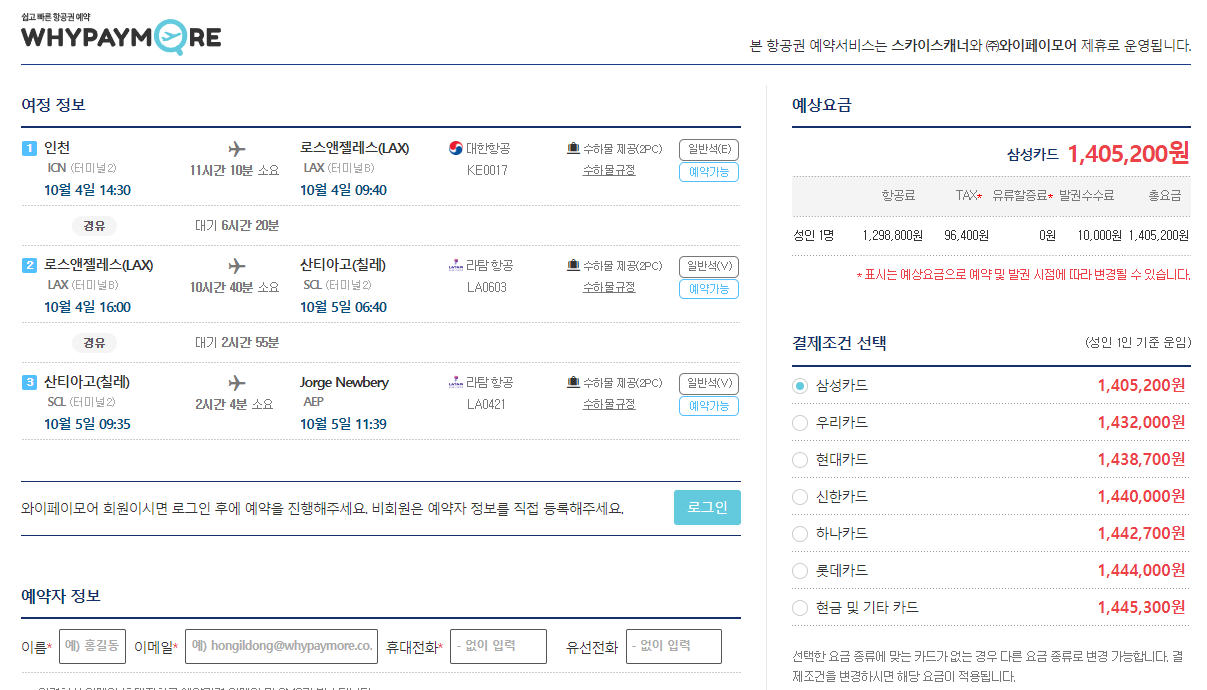 스카이스캐너(Skyscanner)로 저렴하게 항공권 찾는 방법 및 꿀팁, 저렴한 시기, 주의 사항(스카이스캐너 항공편)