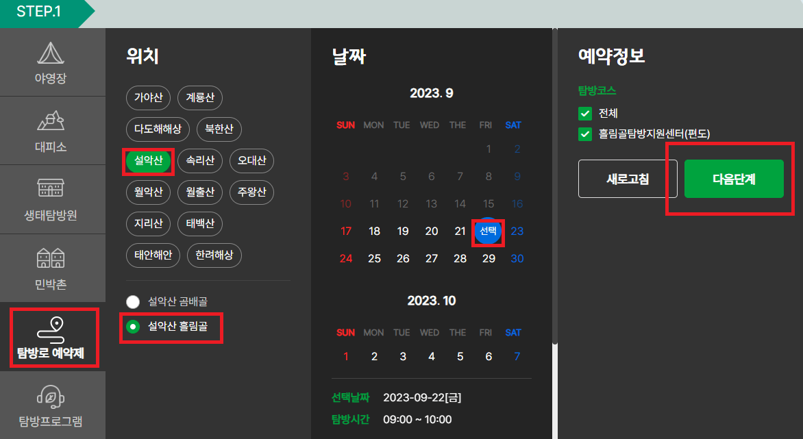 흘림골 예약 화면