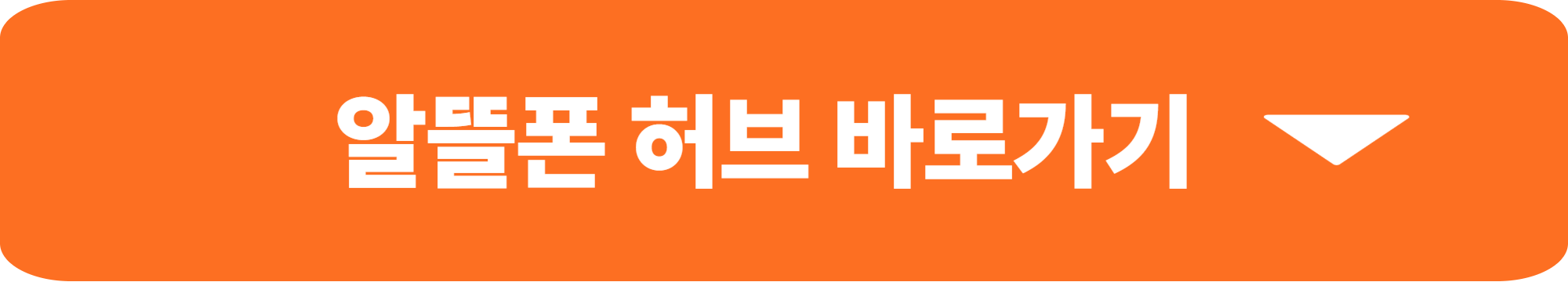 알뜰폰 요금제 비교