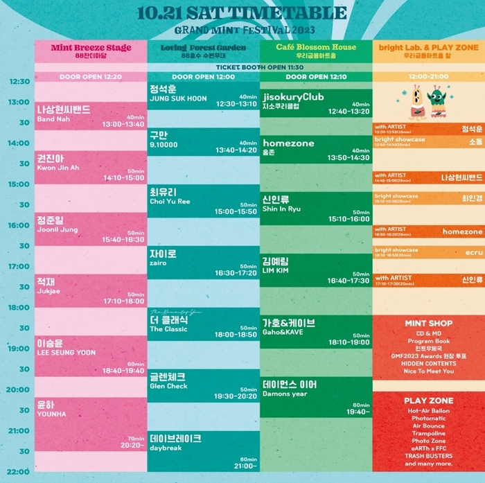 그랜드민트페스티벌 토요일 타임테이블