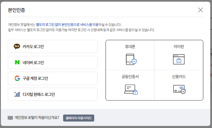 간편인증