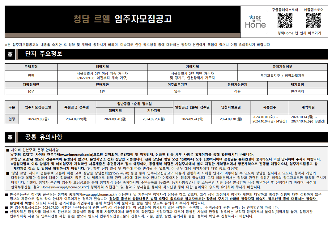 청약 공고 확인하기