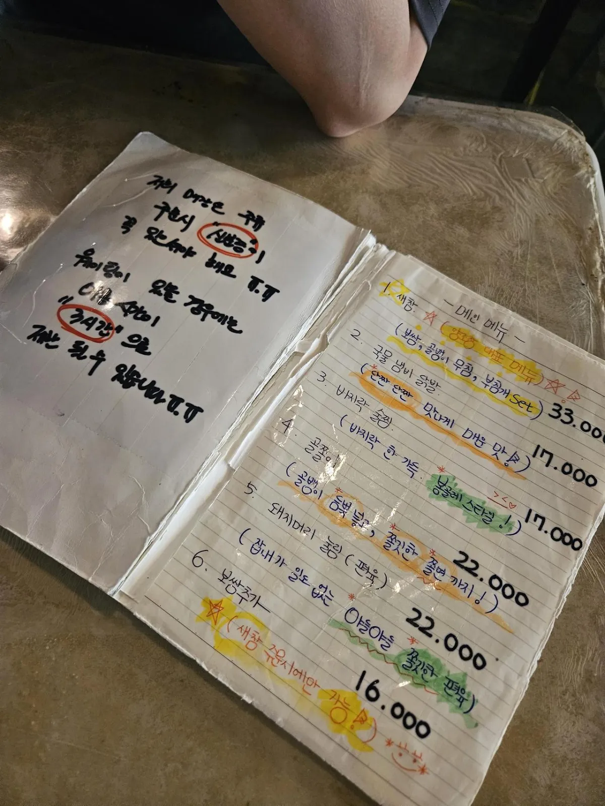 공책에-쓰여있는-메뉴판