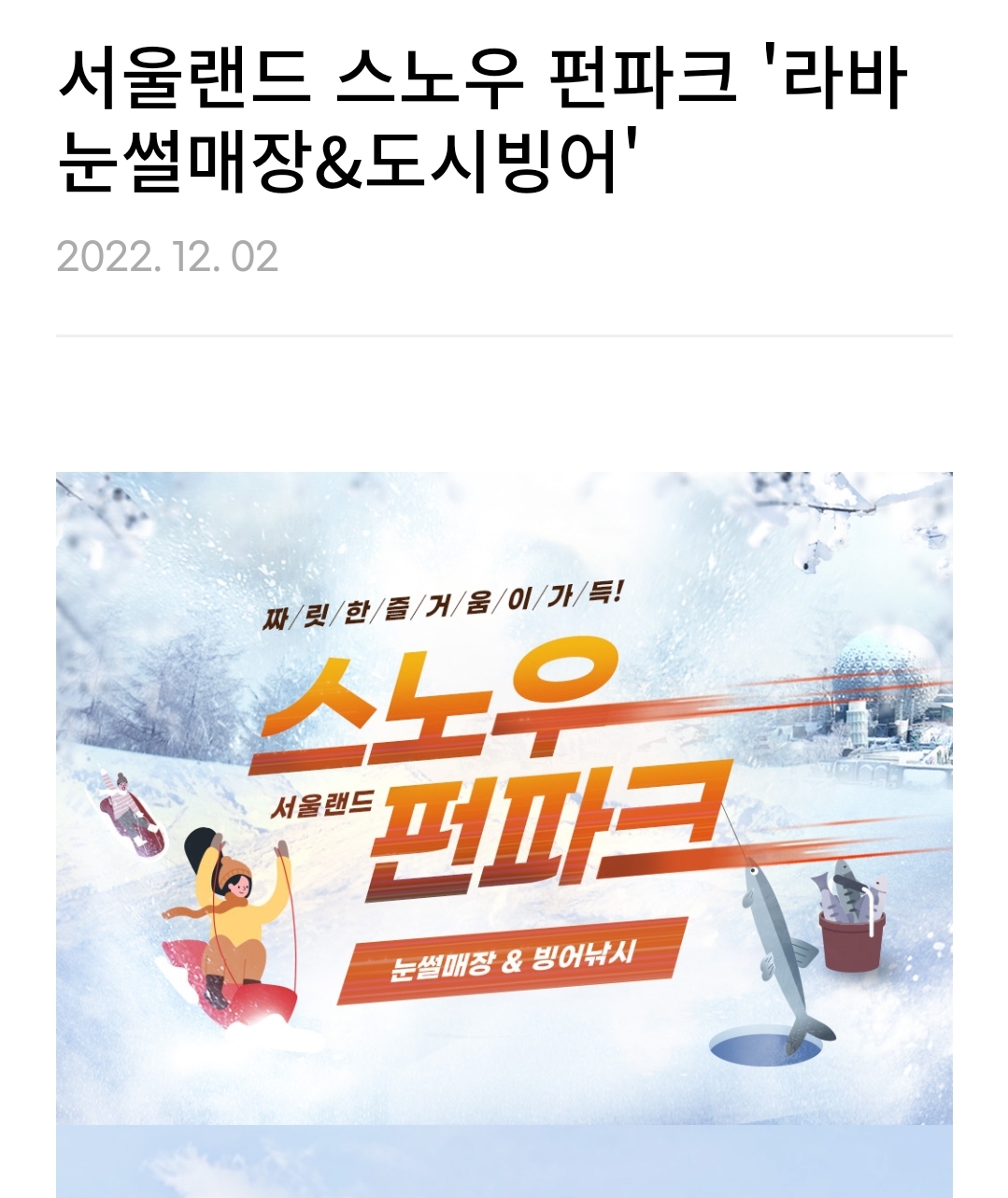 눈썰매장 개장 겨울방학 갈만한곳 정리했어요