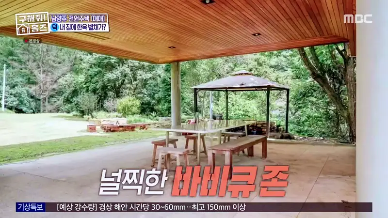 구해줘홈즈 양세찬 조혜련 위키미키 최유정 남양주시 수동면 사랑방을 그대 품안에 매물 가격 및 구조 인테리어 리모델링 최종선택 소개 다시보기