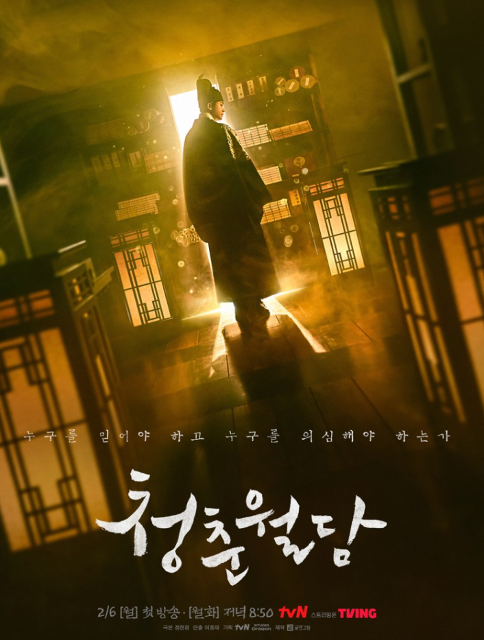 청춘월담